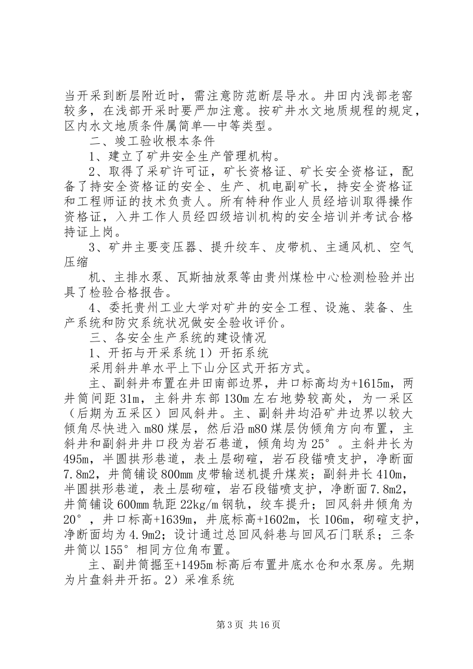 2023年万吨安全设施联合试运转报告.docx_第3页