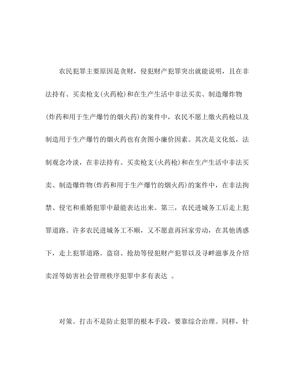 2023年万州法院落实和完善人民陪审员制度的调查报告.docx_第2页