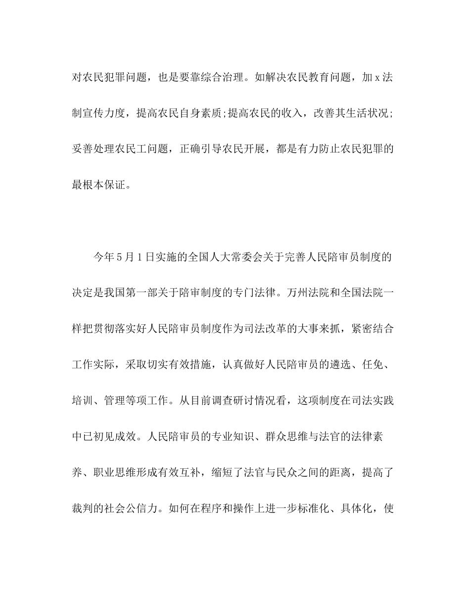 2023年万州法院落实和完善人民陪审员制度的调查报告.docx_第3页