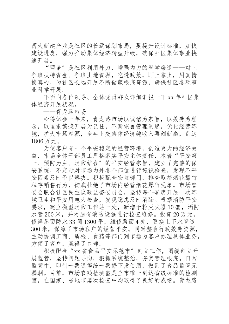 2023年万字社区年度总结大会报告新编.doc_第2页