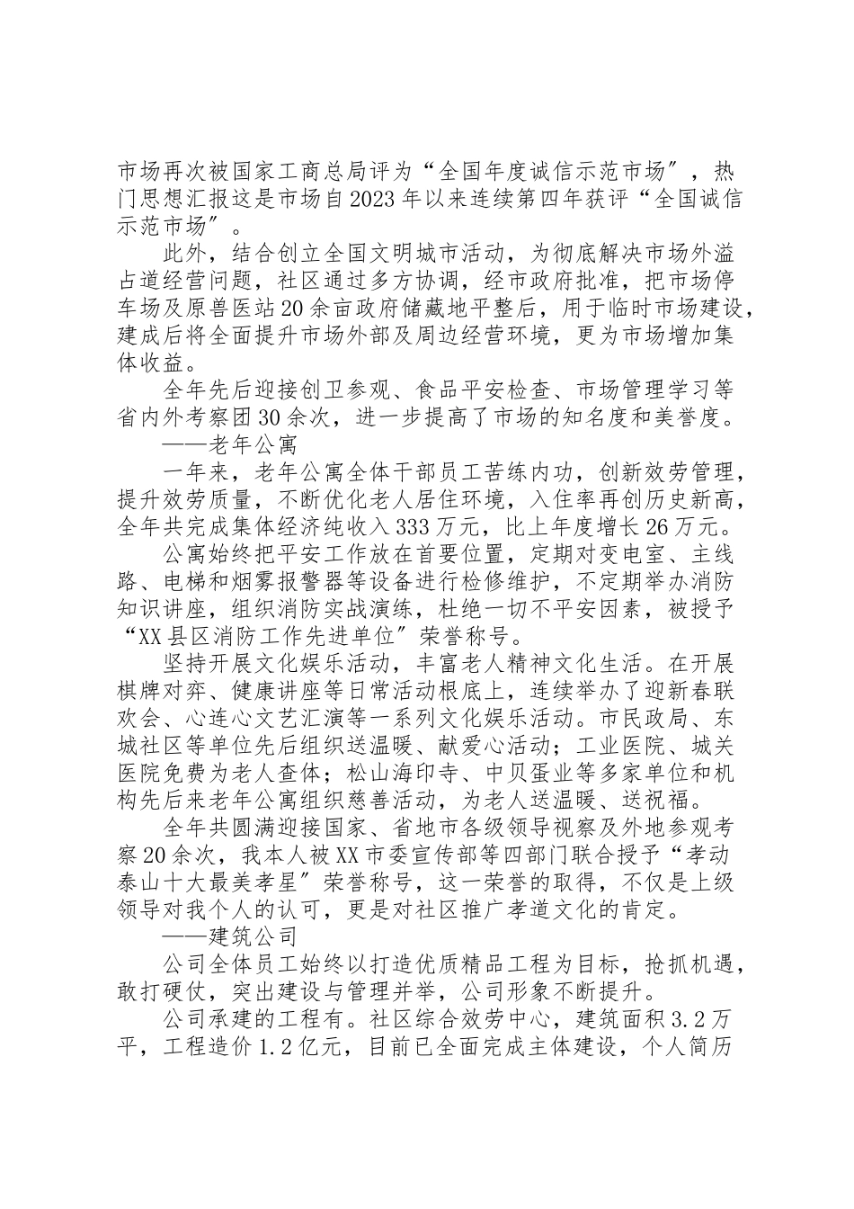 2023年万字社区年度总结大会报告新编.doc_第3页