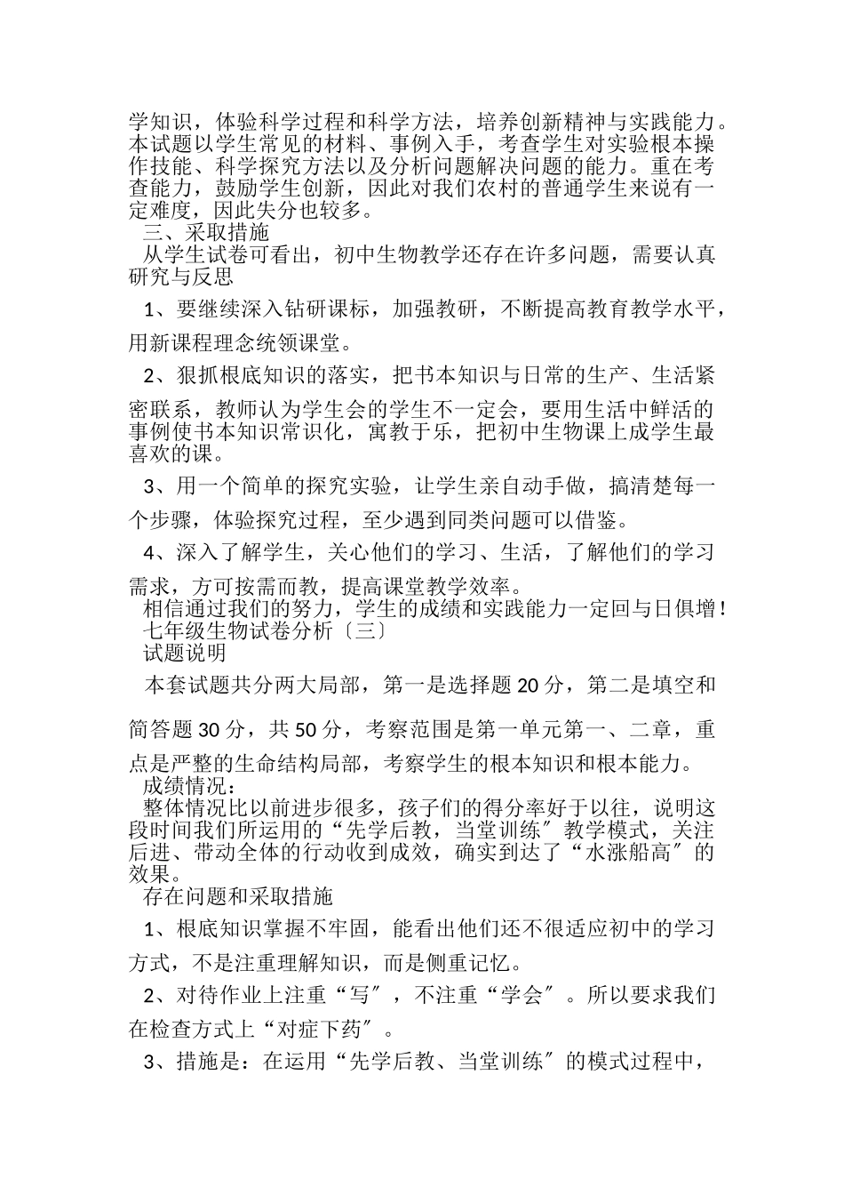 2023年七年级生物试卷分析.doc_第3页