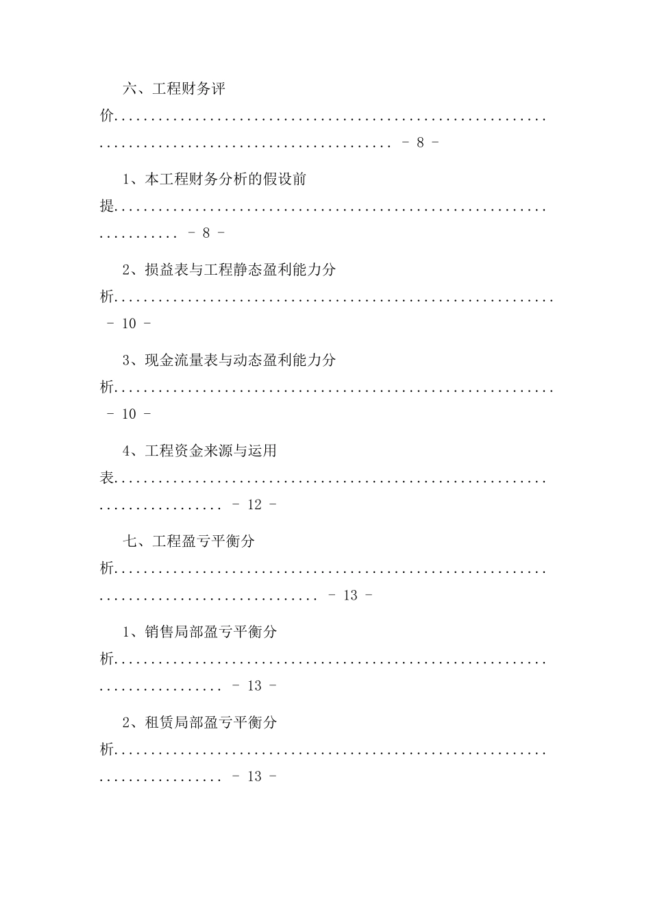 2023年万达广场项目投资分析报告.docx_第3页
