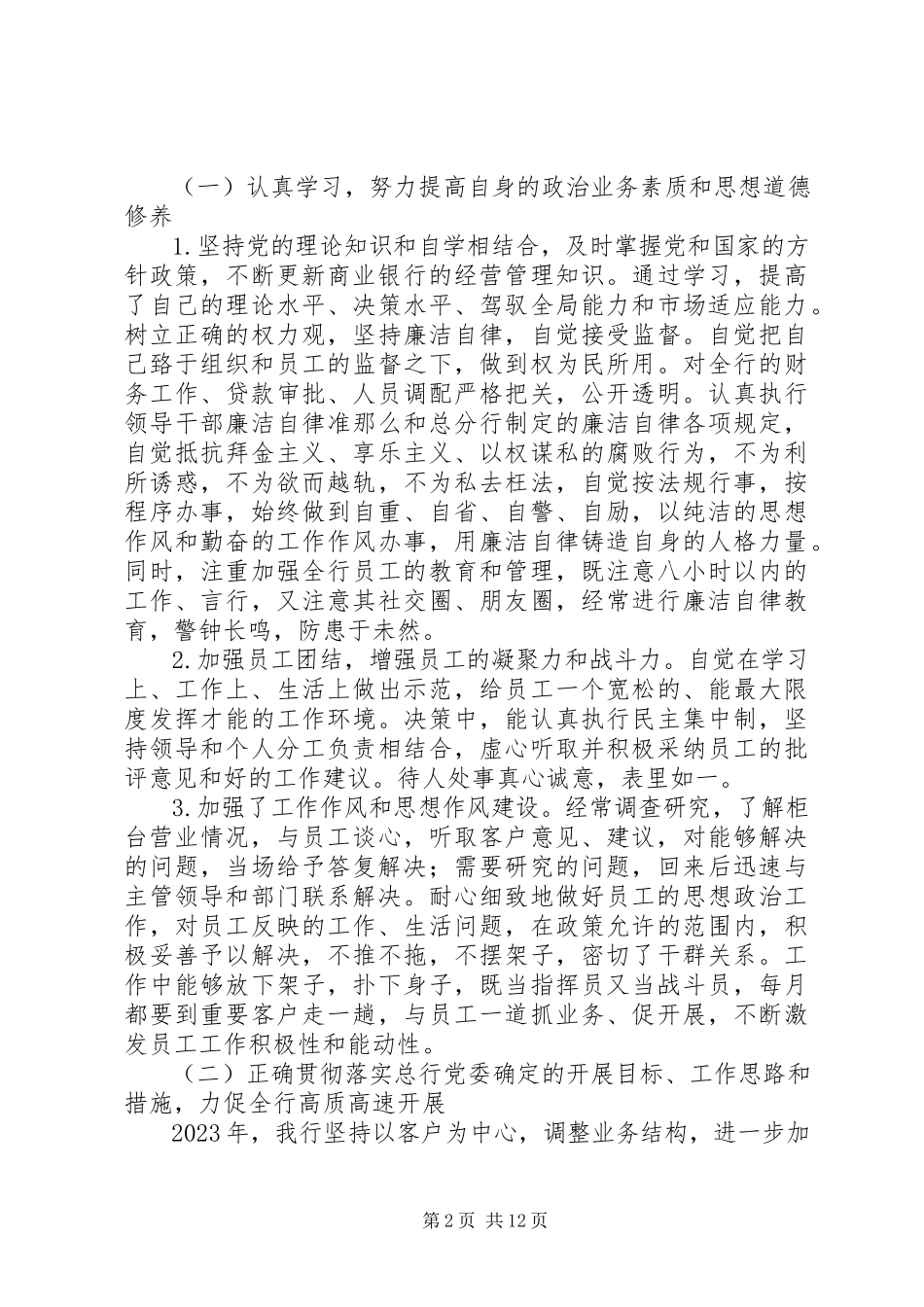 2023年万金虎述职报告.docx_第2页