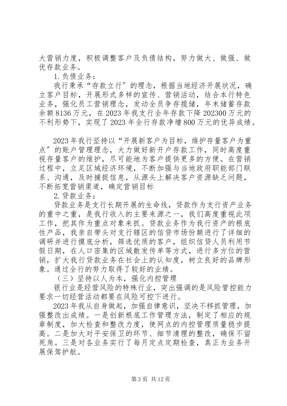 2023年万金虎述职报告.docx_第3页