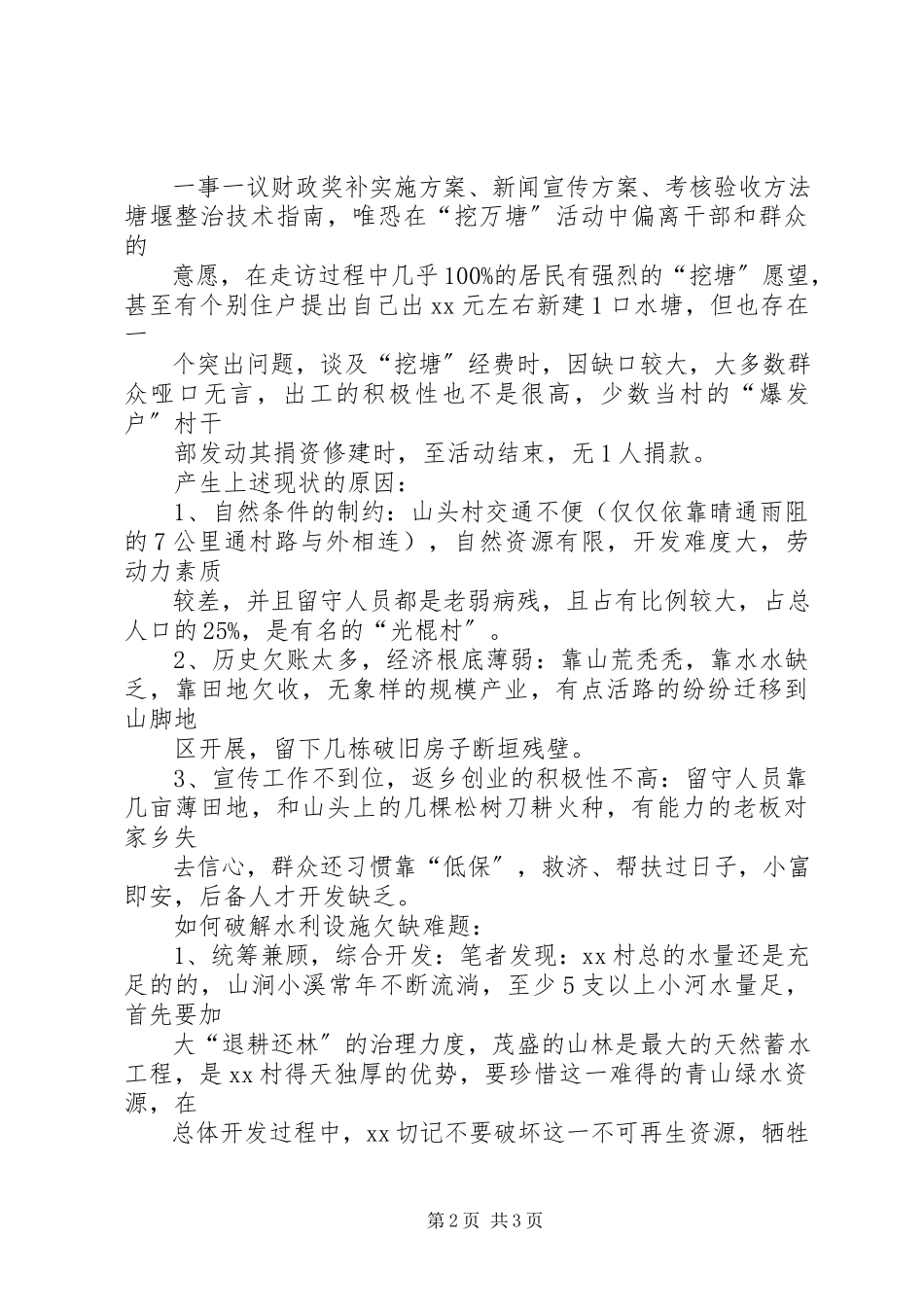 2023年万名干部进万村挖万塘活动调研报告.docx_第2页