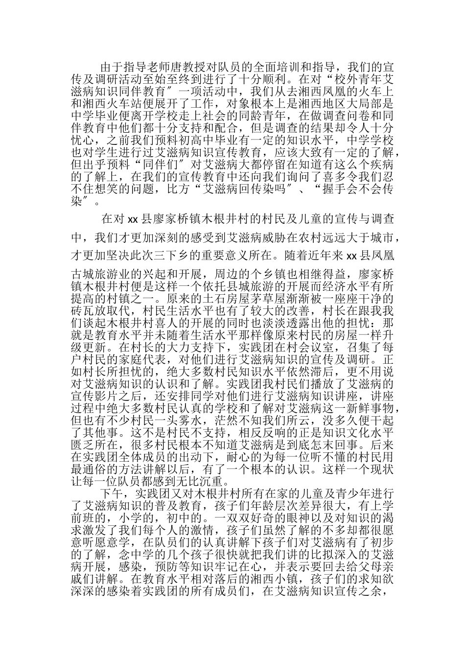 2023年三下乡活动总结报告三篇.doc_第3页