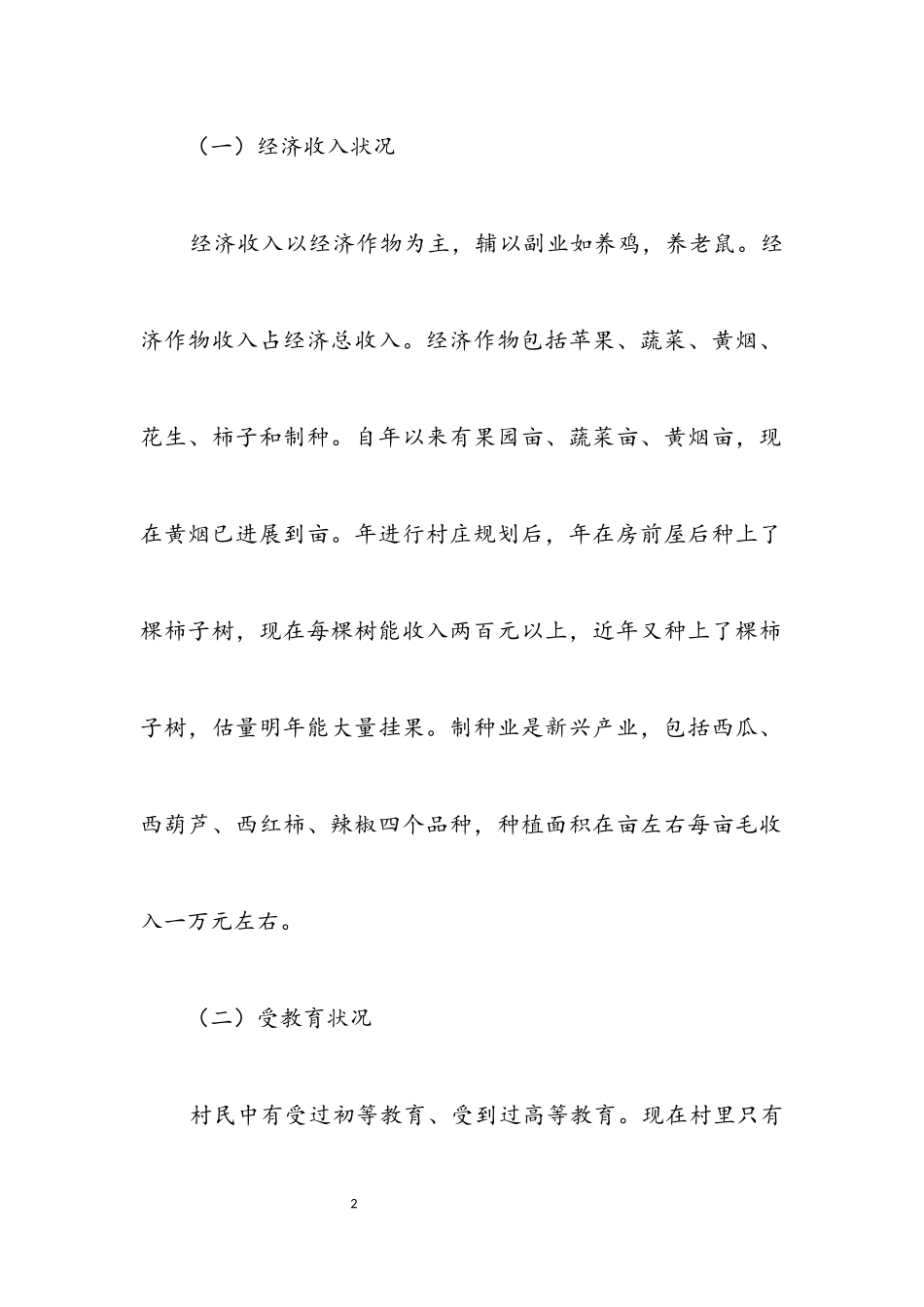 2023年三下乡实践报告.docx_第2页