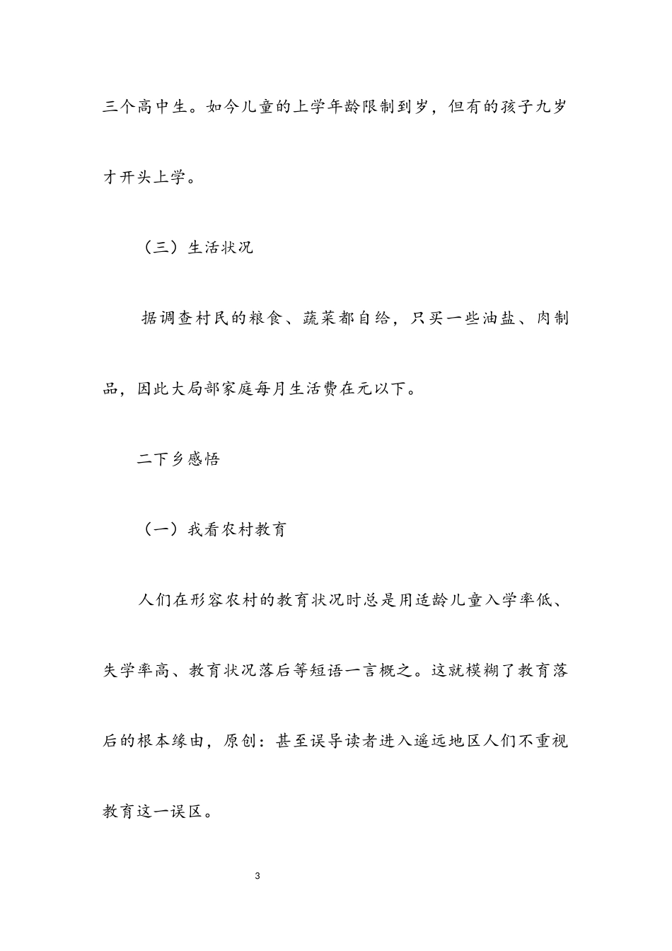 2023年三下乡实践报告.docx_第3页