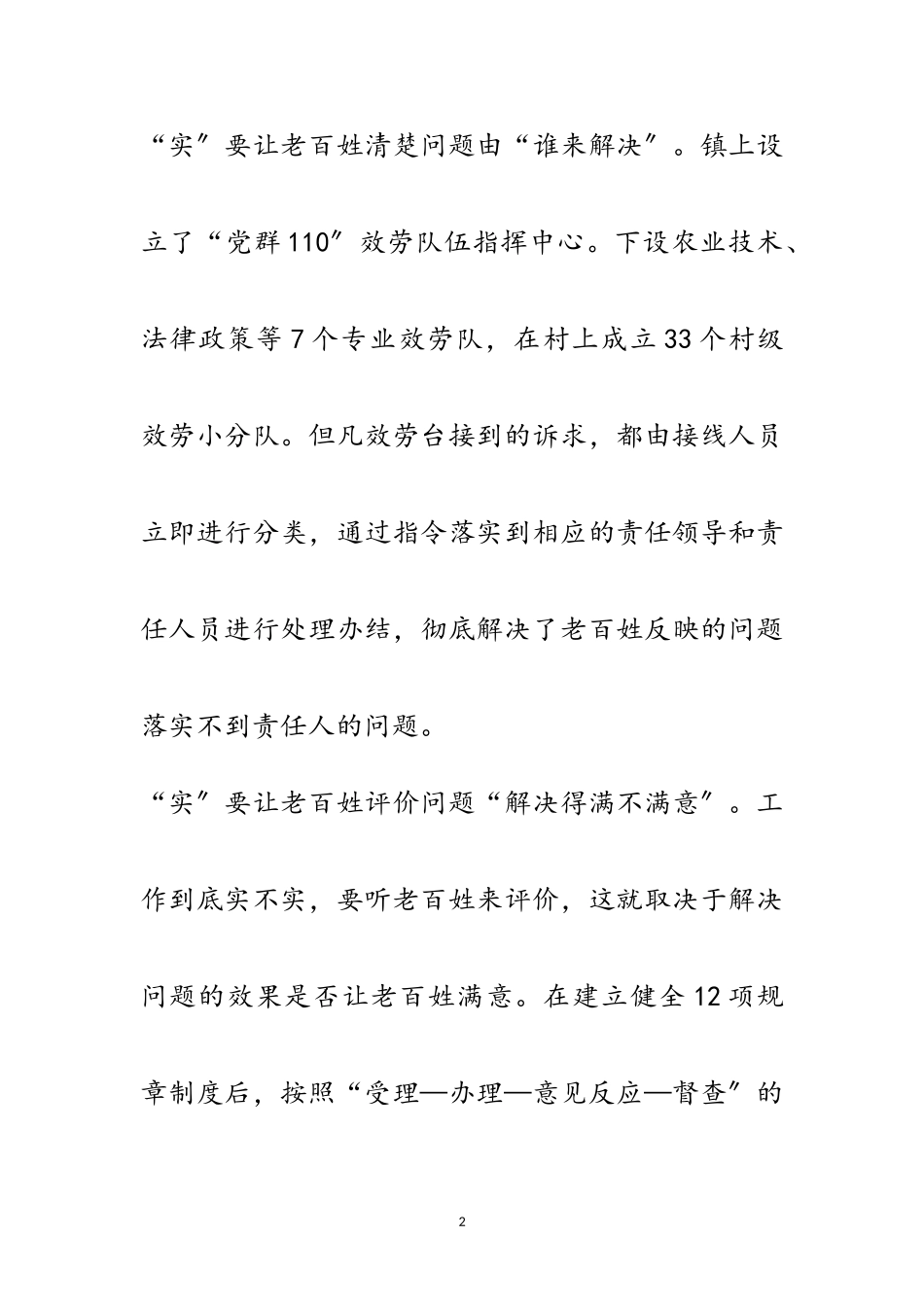 2023年三严三实为民办实事党政报告范文.doc_第2页