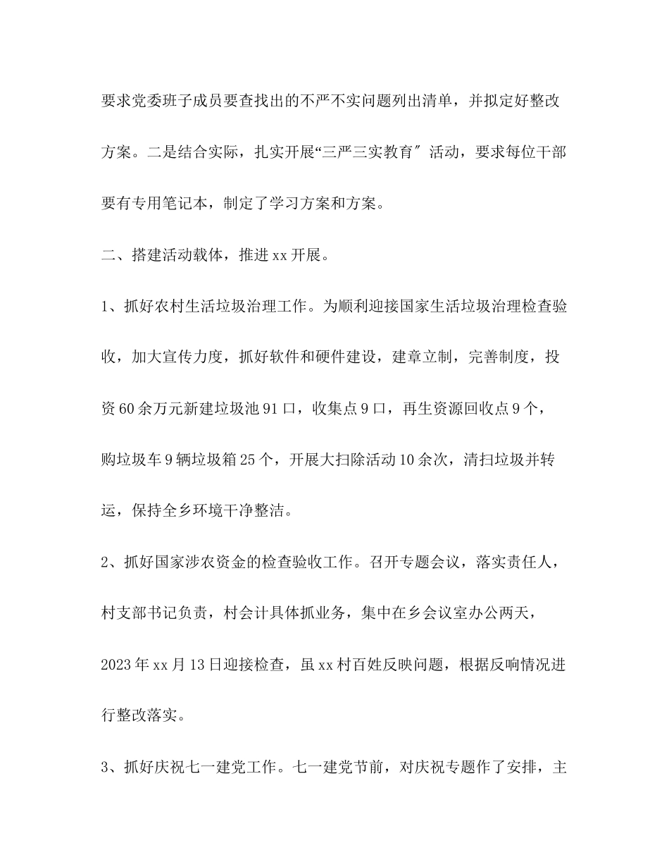 2023年三严三实专题教育推进情况报告.docx_第2页