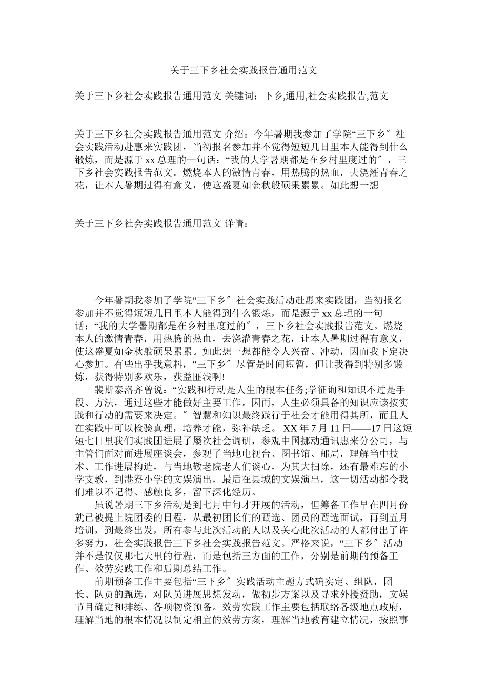 2023年三下乡社会实践报告通用.docx_第1页