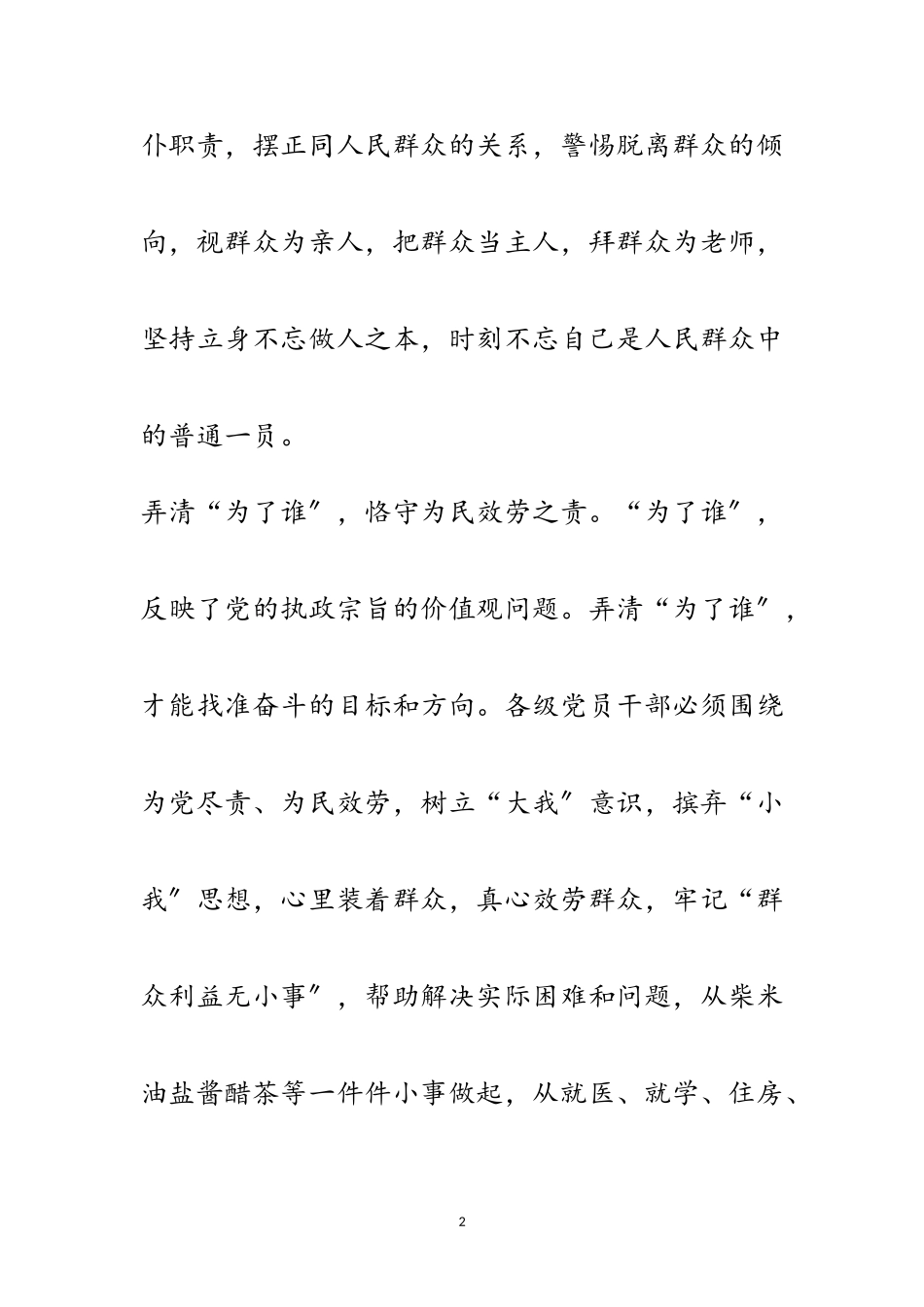 2023年三严三实为民务实清廉工作报告范文.doc_第2页