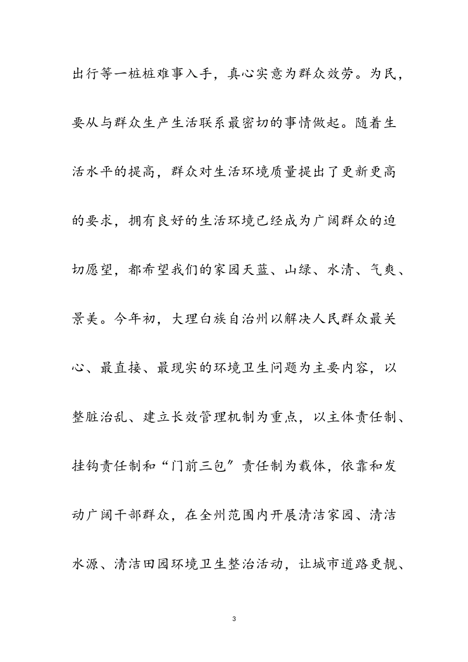 2023年三严三实为民务实清廉工作报告范文.doc_第3页