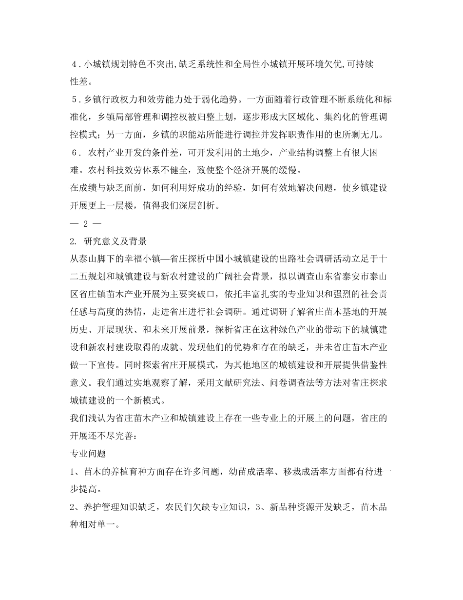 2023年三下乡调查报告.docx_第2页