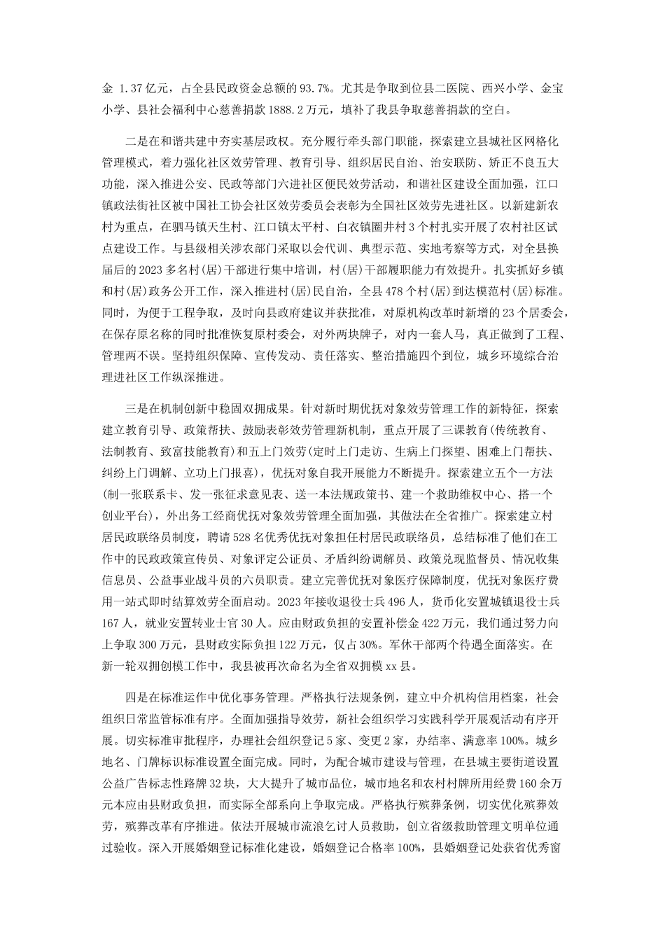 2023年三严三实县民政局局长述职述廉报告参考.docx_第2页