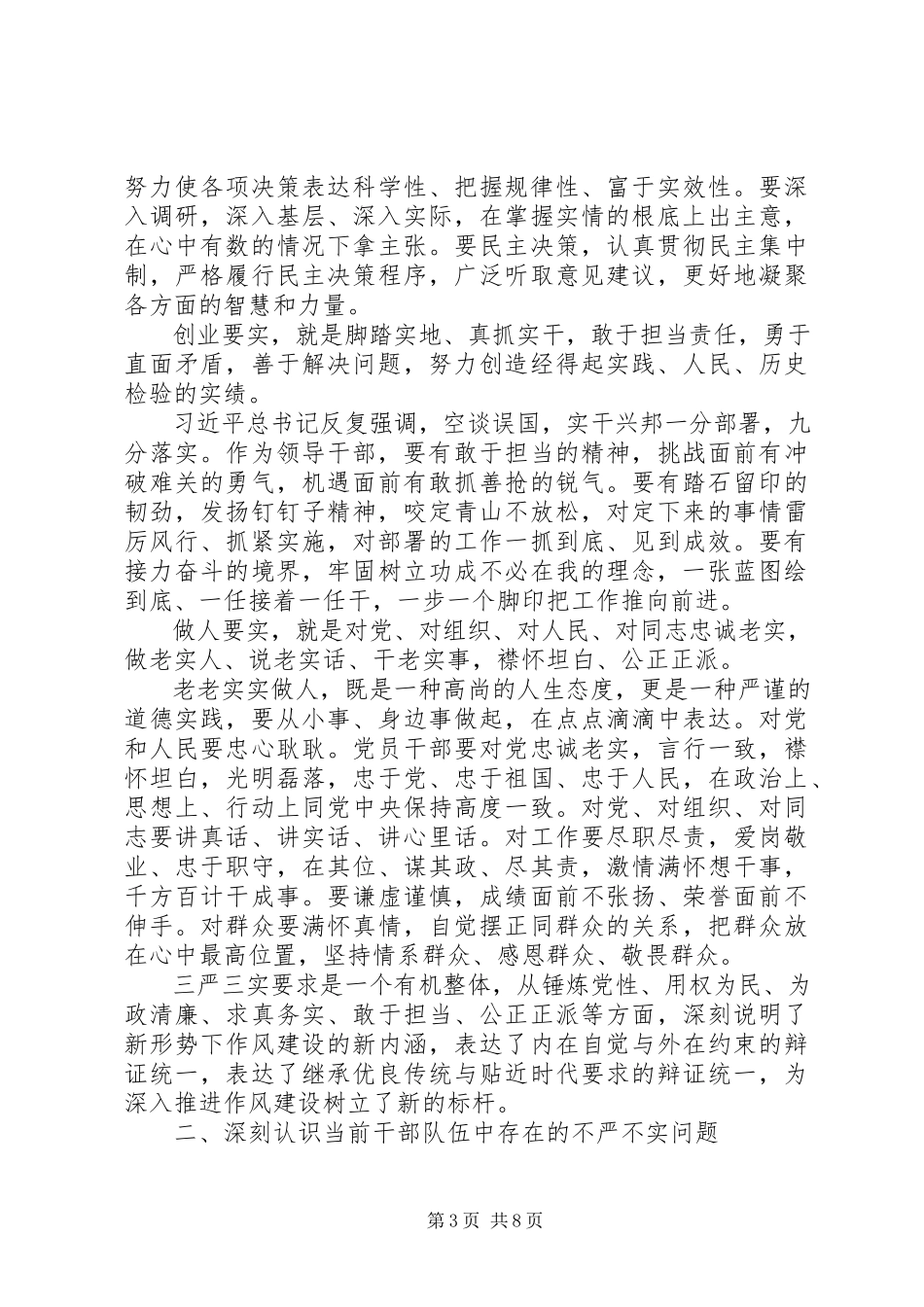 2023年三严三实党课总结报告.docx_第3页