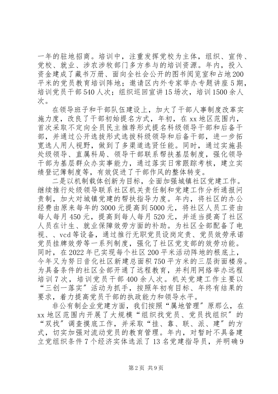 2023年三严三实基层党组织建设调研报告.docx_第2页