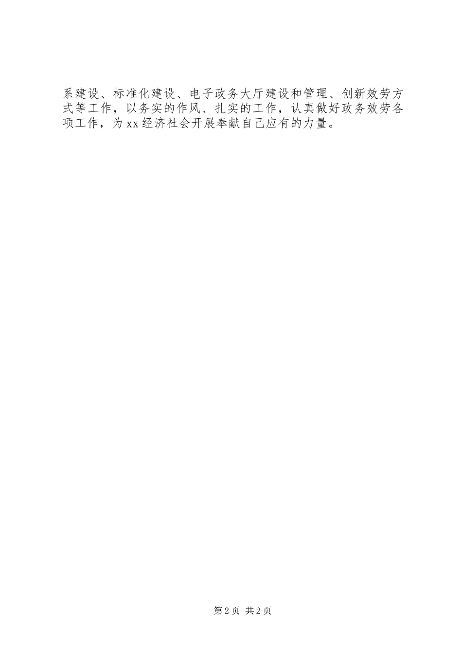 2023年三严三实学习贯彻情况工作报告.docx_第2页