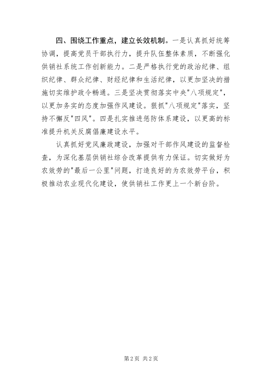 2023年三严三实正反典型教育专题讨论报告.docx_第2页