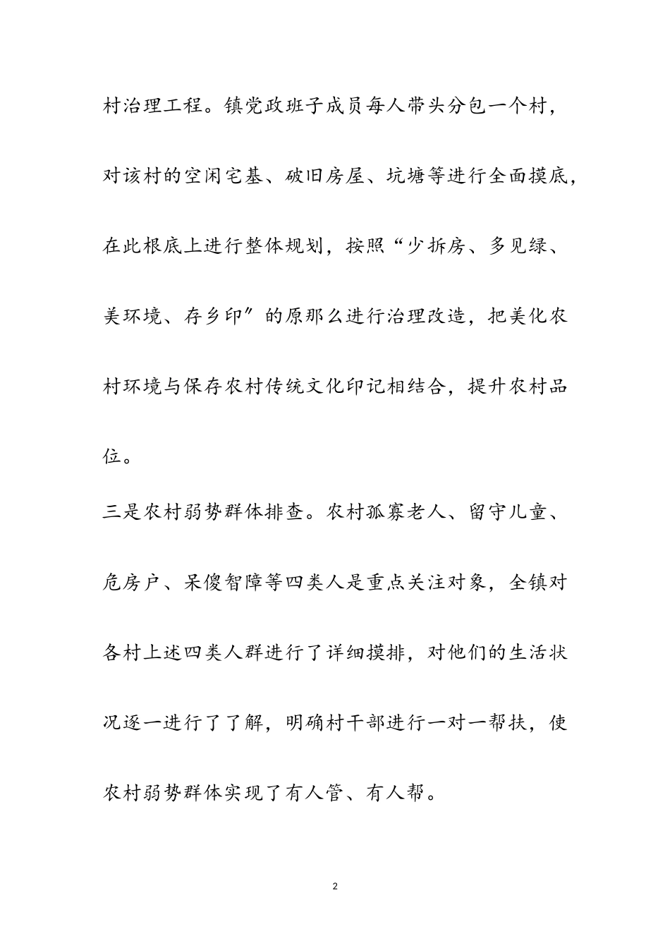 2023年三严三实六项重点工作落实情况报告范文.doc_第2页