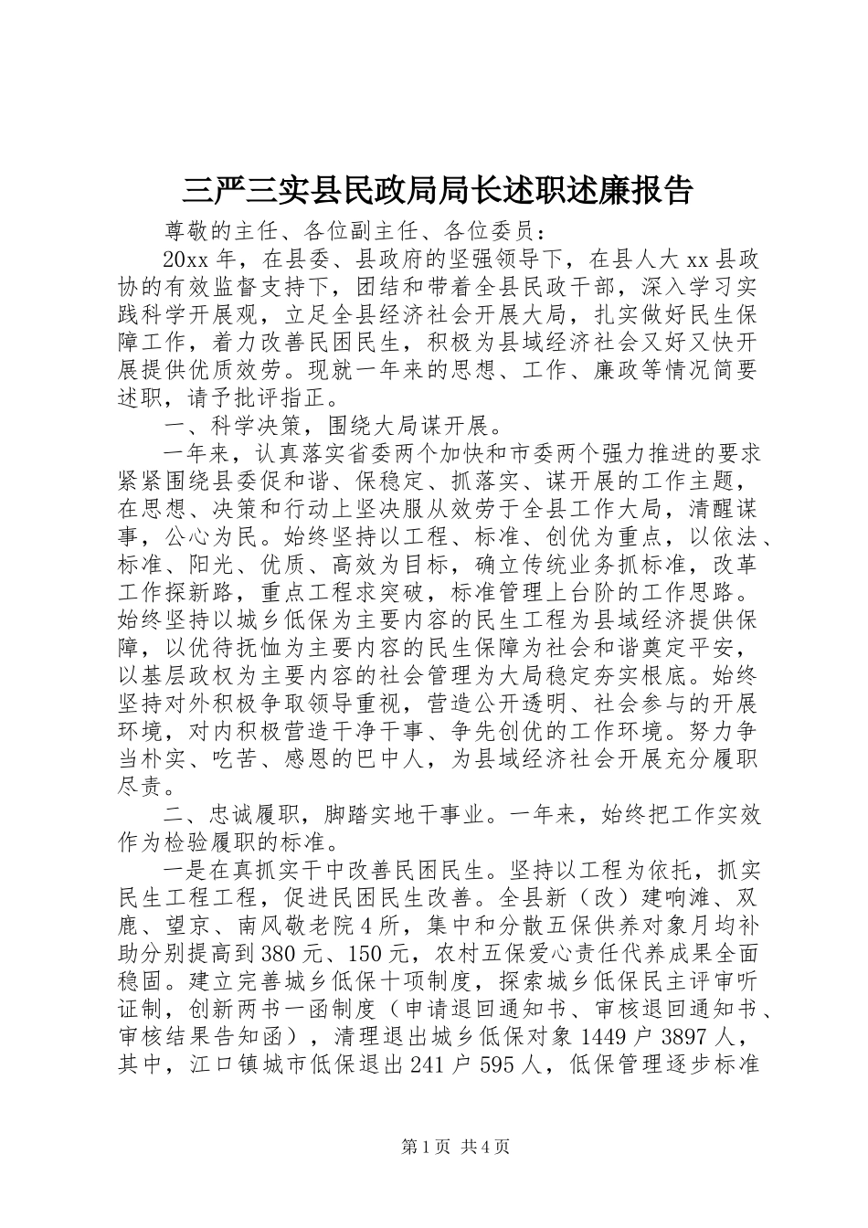 2023年三严三实县民政局局长述职述廉报告.docx_第1页