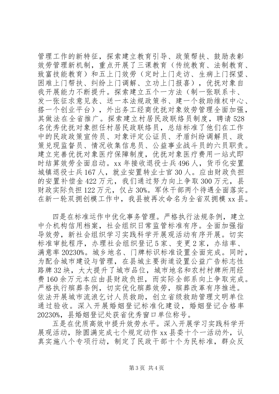 2023年三严三实县民政局局长述职述廉报告.docx_第3页