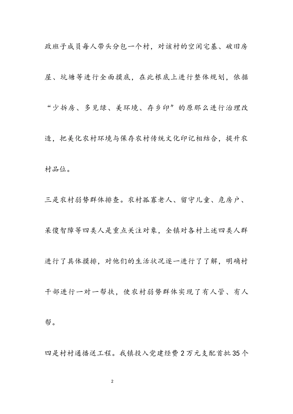 2023年三严三实六项重点工作落实情况报告.docx_第2页