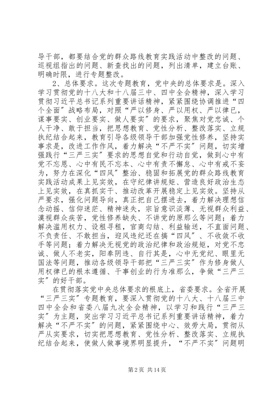 2023年三严三实党课报告2.docx_第2页