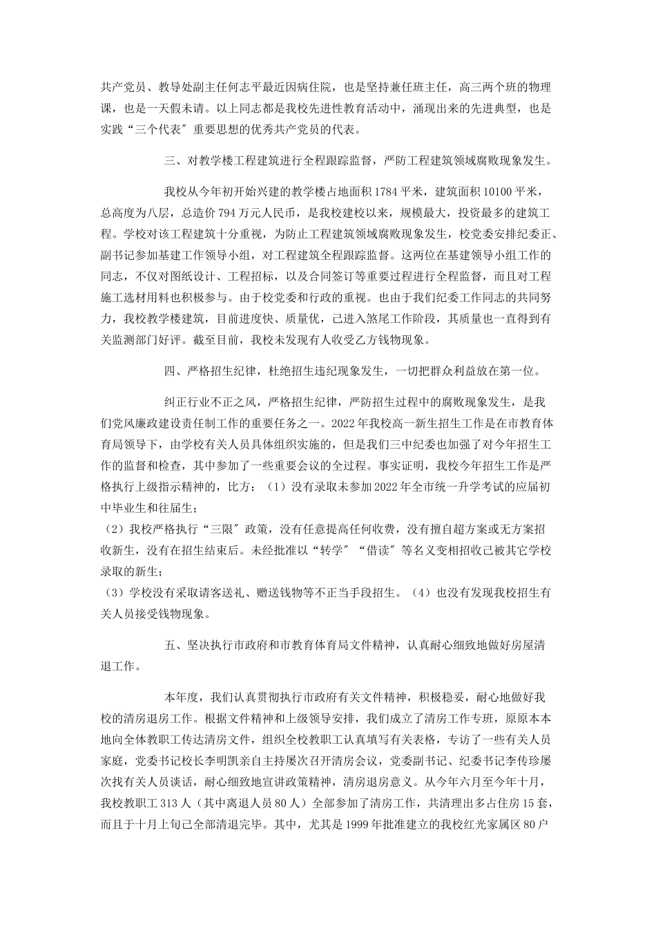 2023年三个责任制自查报告襄樊三中党风廉政建设责任制工作自查报告.docx_第2页