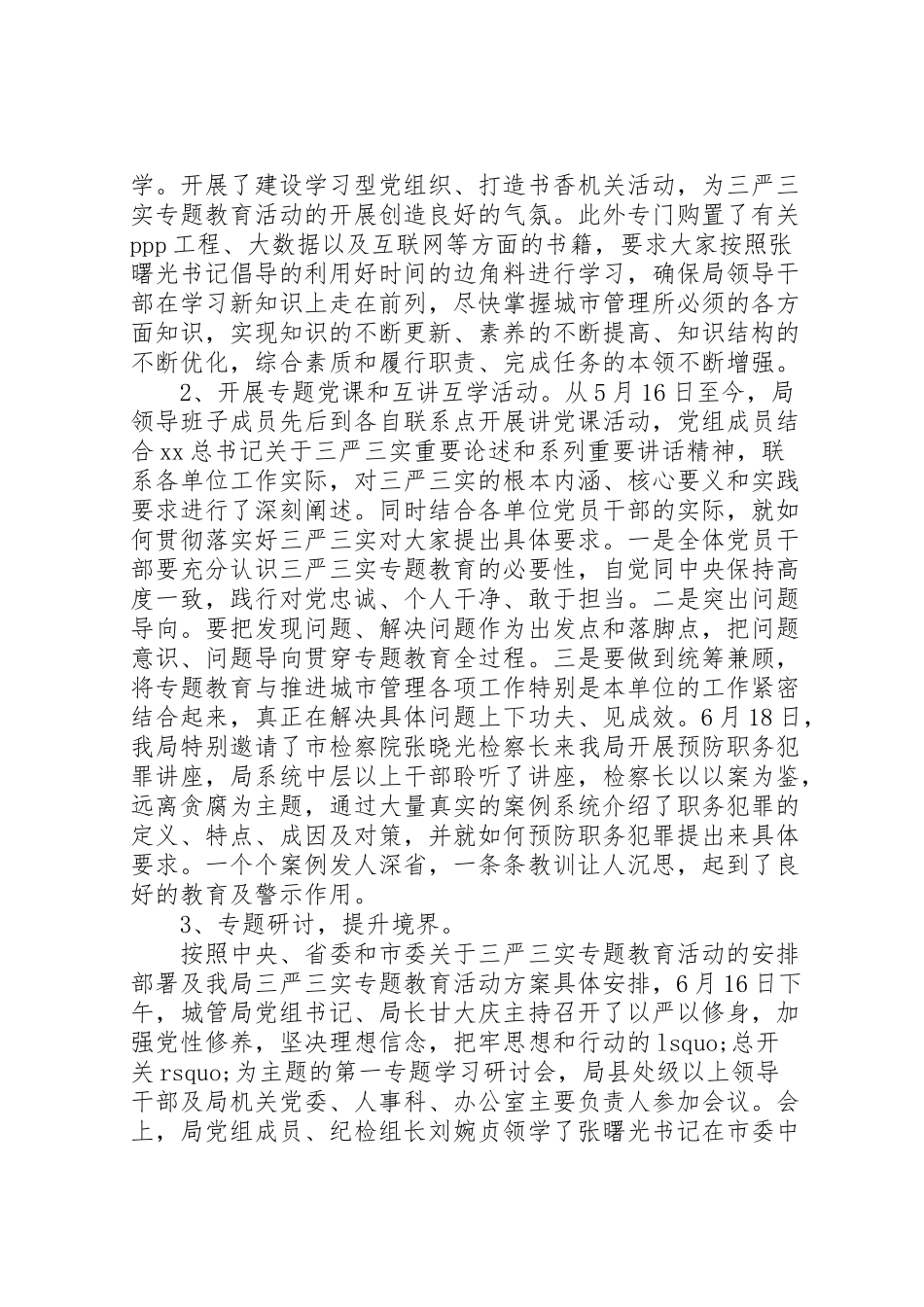 2023年三严三实自查报告范文4篇.doc_第2页