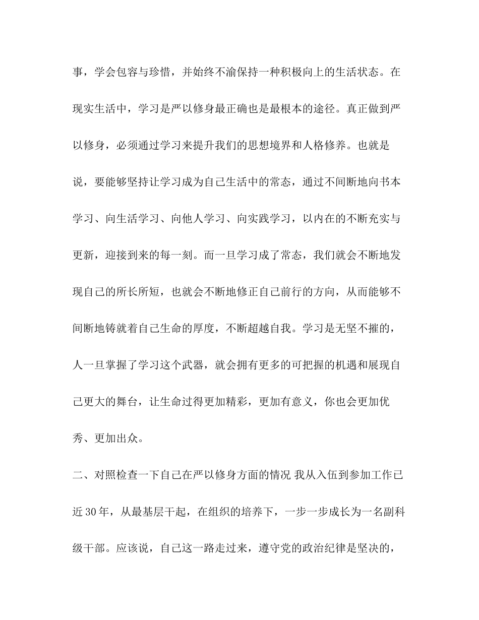 2023年三严三实自查对照报告.docx_第2页