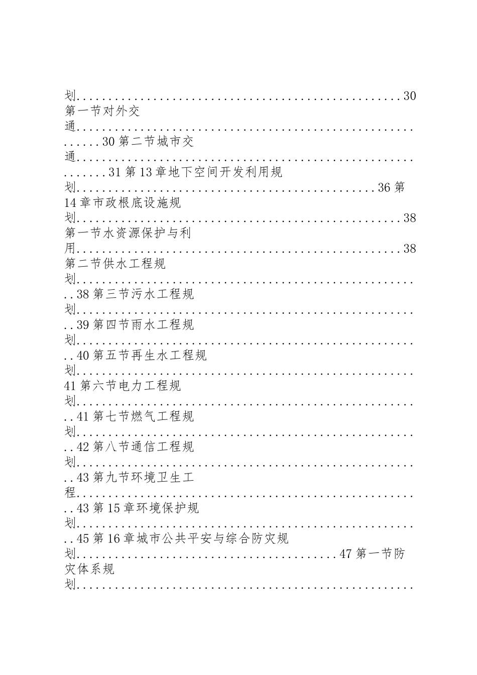 2023年三亚港总体规划某年某年报告书.doc_第2页