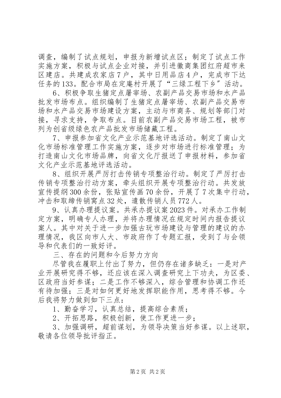 2023年三产办主任述职报告.docx_第2页