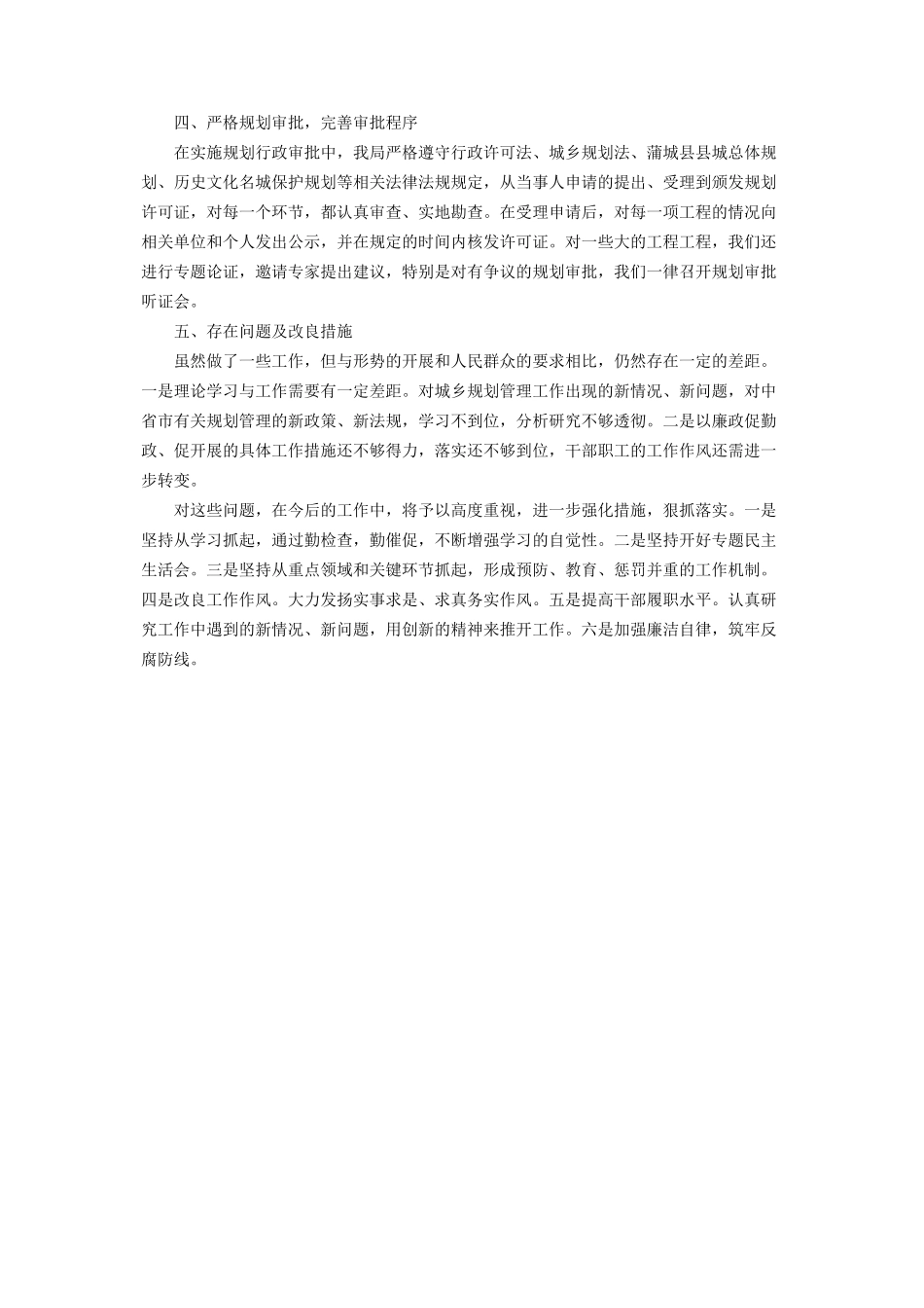 2023年三个责任制自查报告党风廉政建设责任制执行情况自查报告.docx_第2页