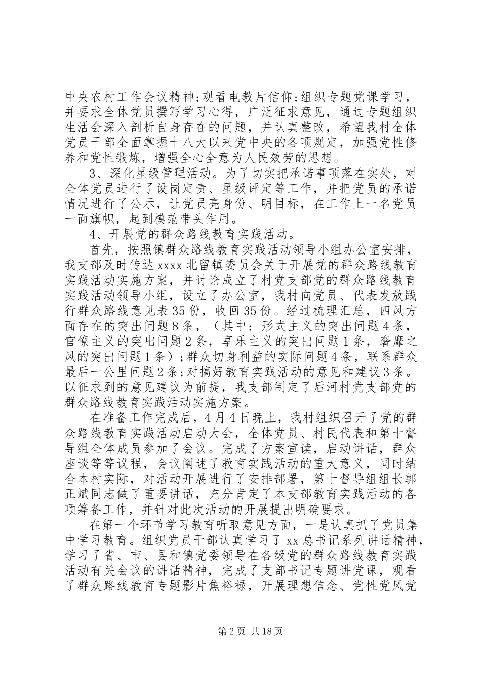 2023年三严三实述职报告4篇.docx_第2页