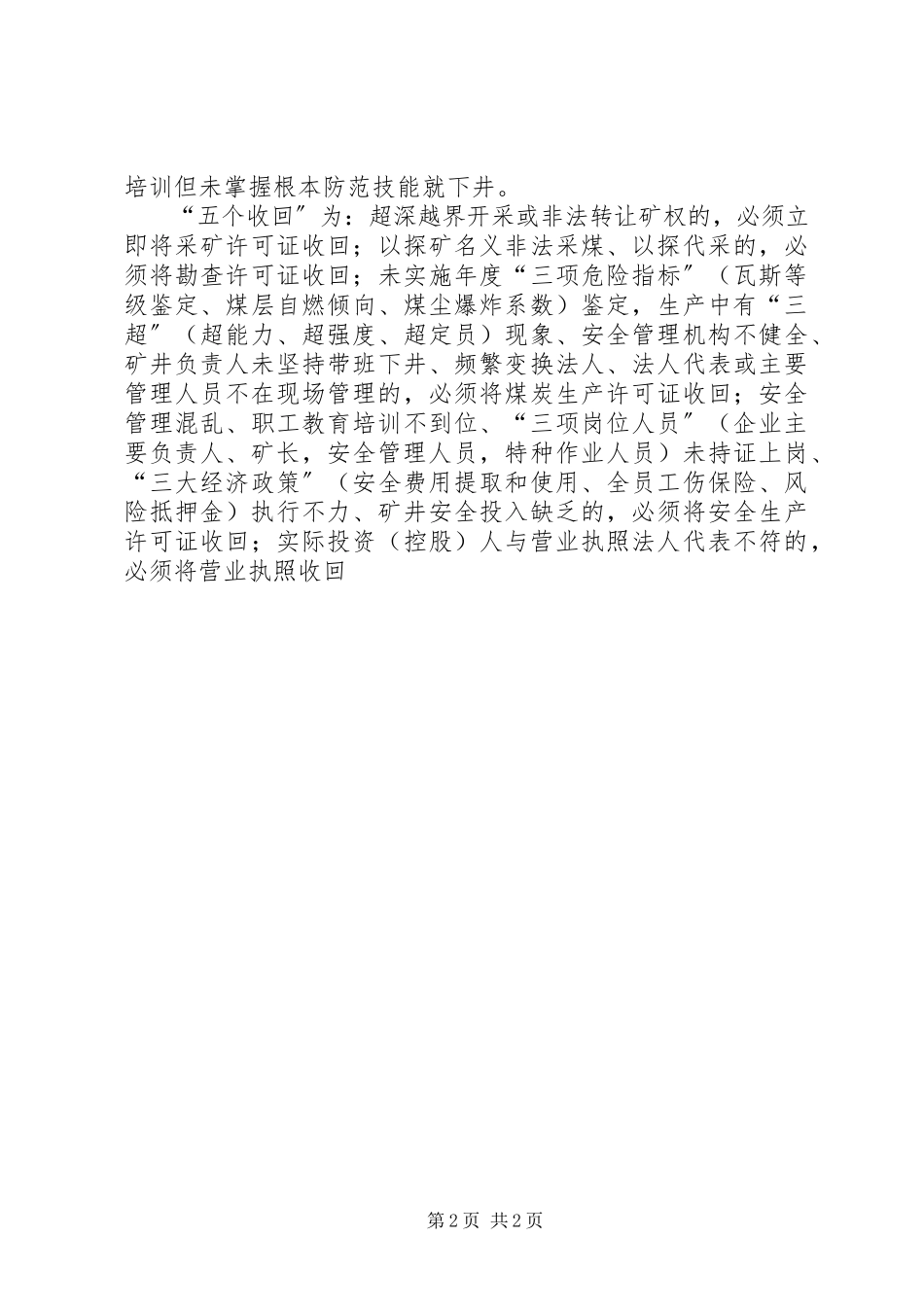 2023年三个一律整改报告.docx_第2页