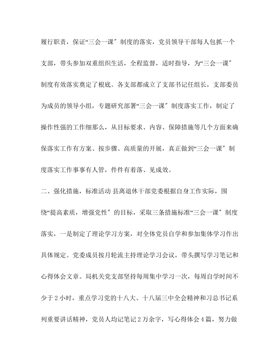 2023年三会一课”制度执行自查自纠报告三会一课自查自纠.docx_第2页