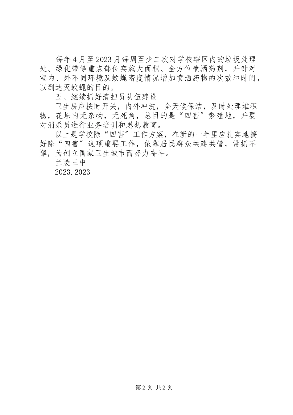 2023年三中合格校报告1.docx_第2页