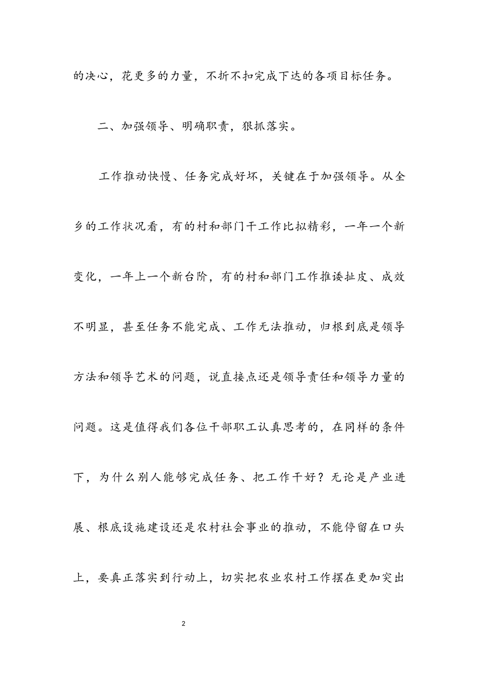 2023年三农分析会议主持词.docx_第2页