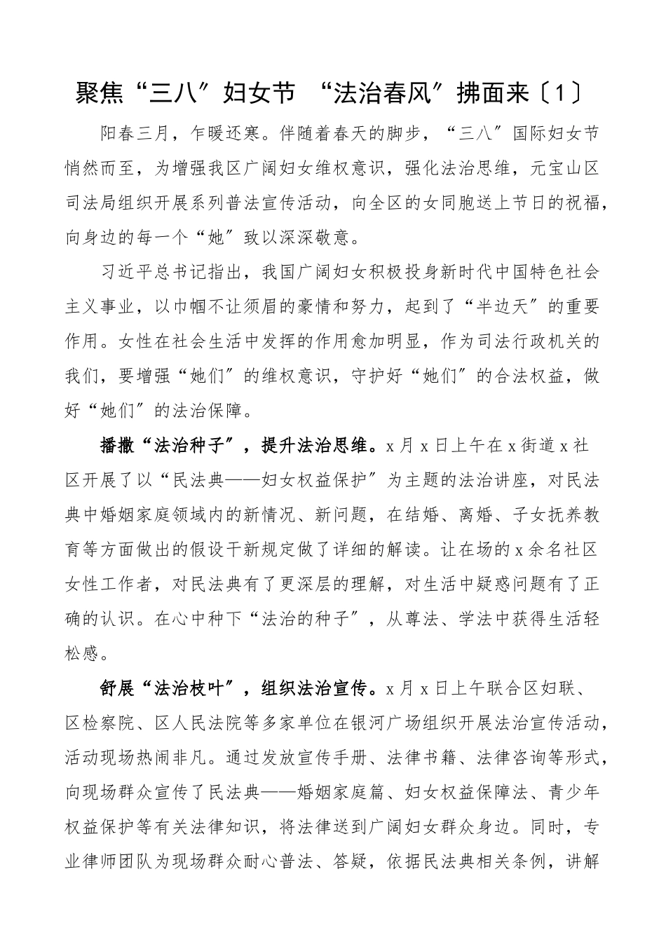 2023年三八妇女节普法法治活动总结5篇工作汇报报告.docx_第1页