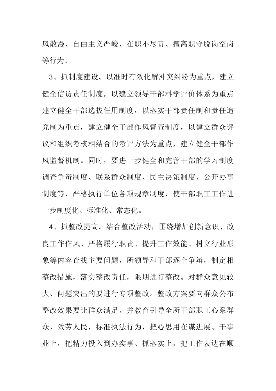 2023年三为实践阶段整改措施报告.docx_第2页