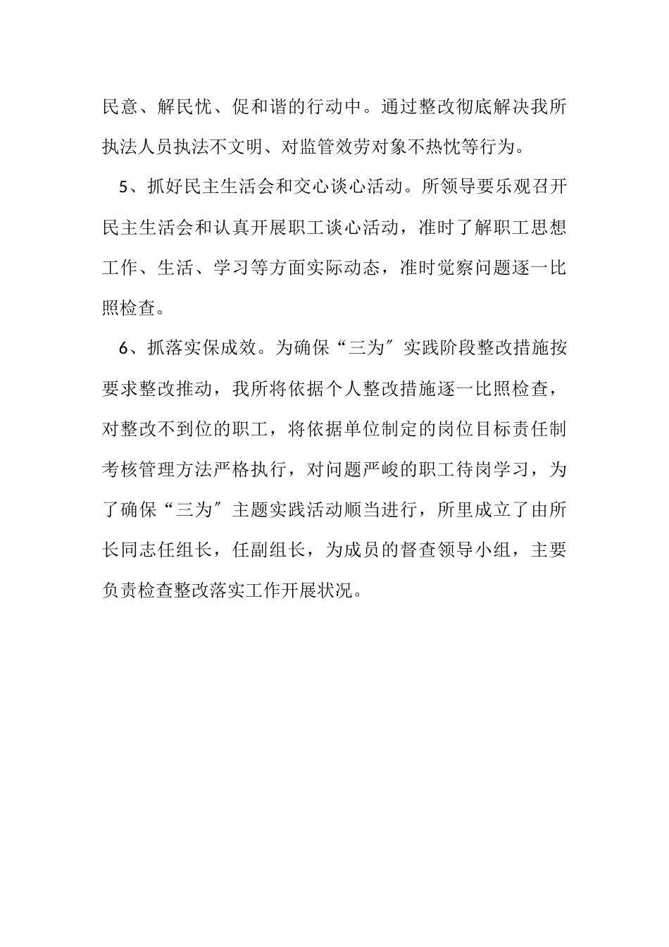 2023年三为实践阶段整改措施报告.docx_第3页