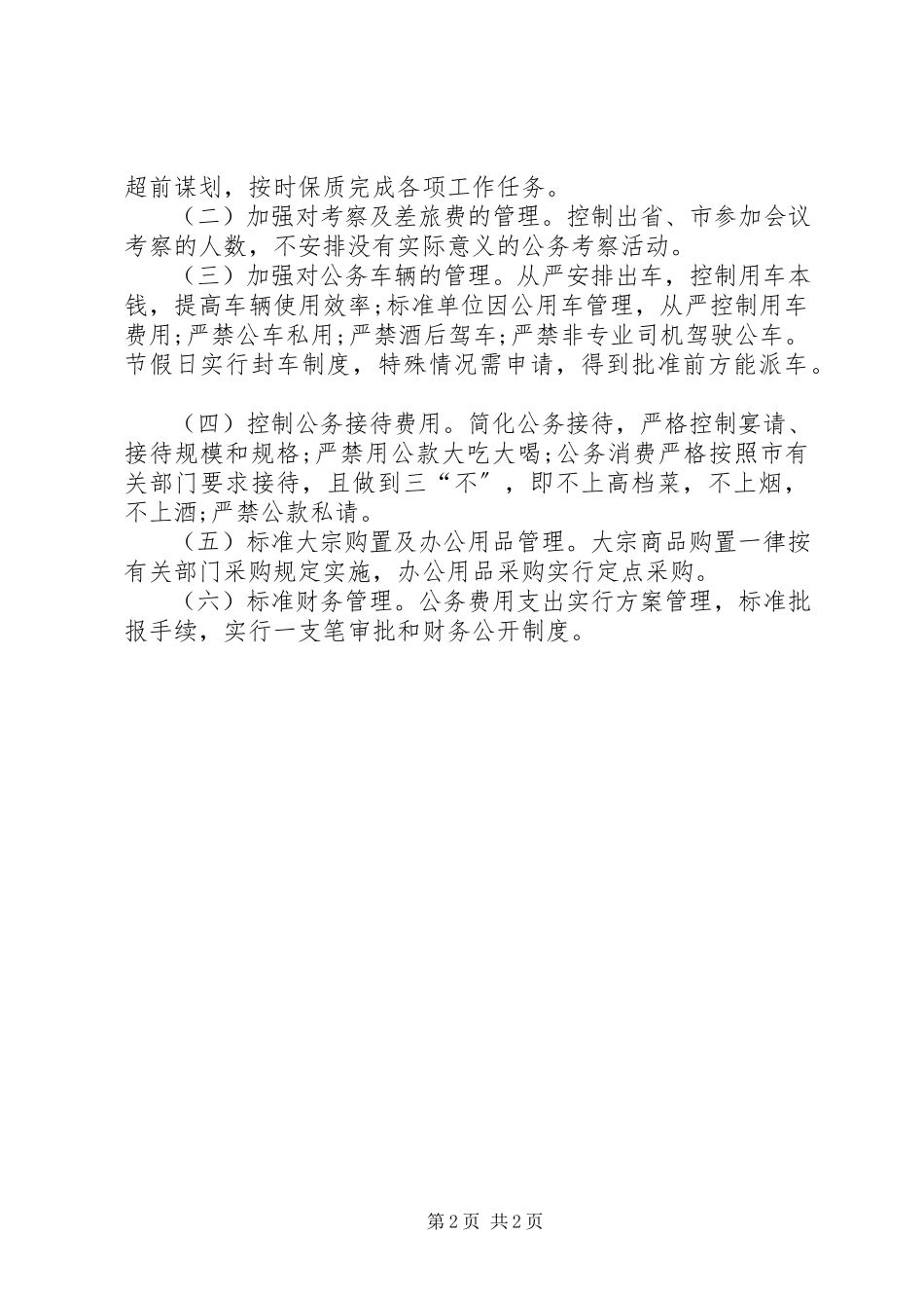 2023年三公经费的自查自纠报告模板.docx_第2页