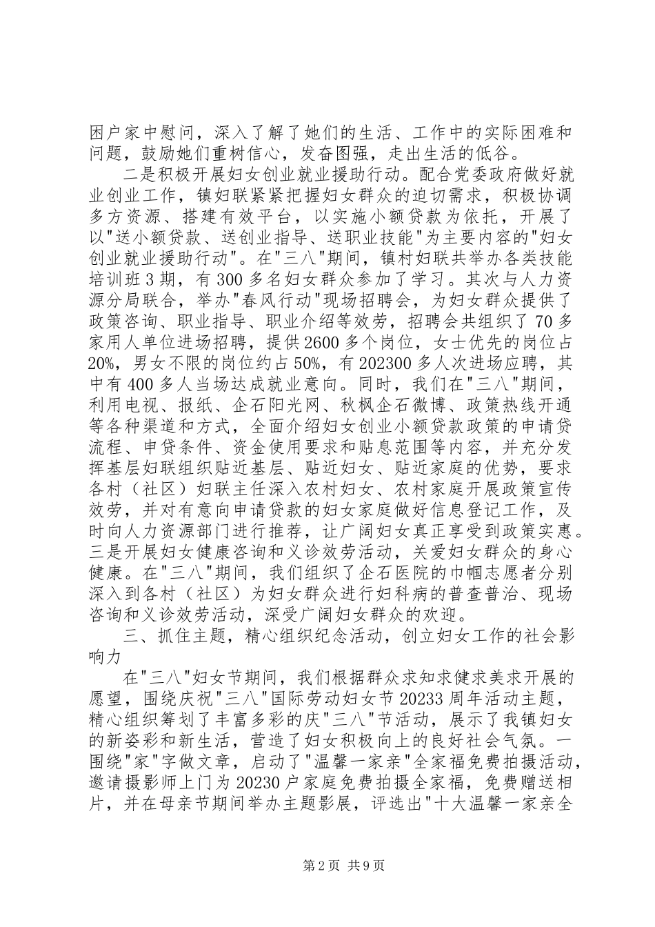 2023年三八节活动总结报告.docx_第2页