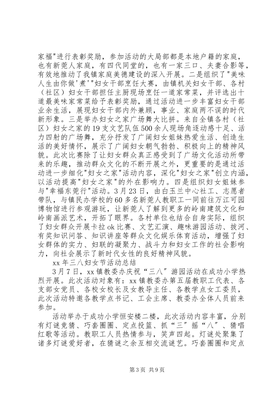 2023年三八节活动总结报告.docx_第3页