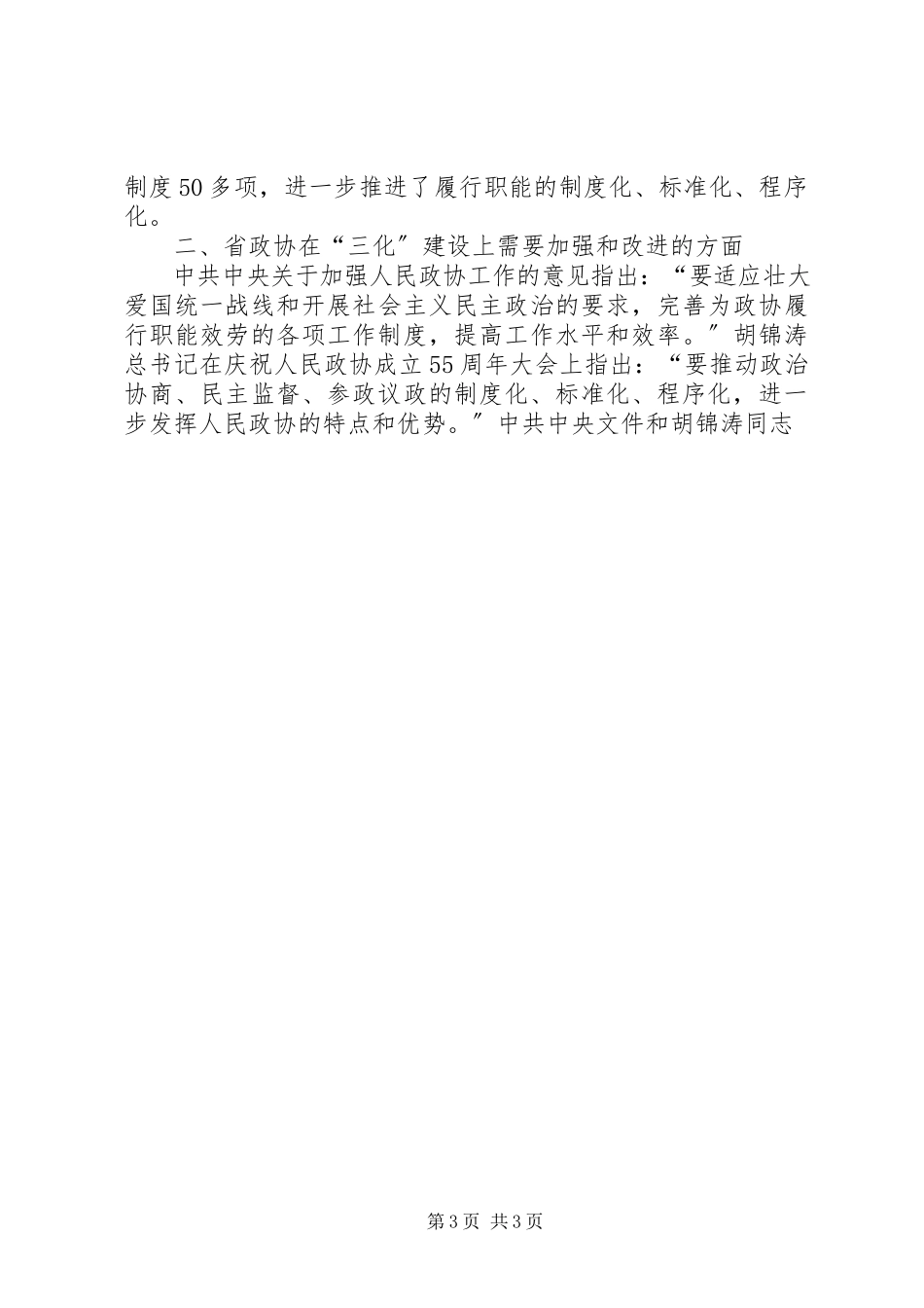 2023年三化建设调研报告.docx_第3页