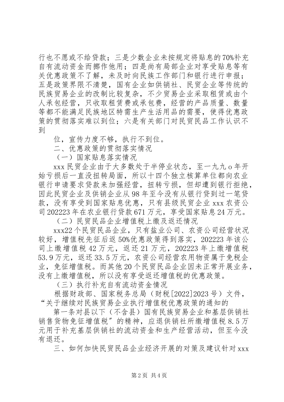 2023年三台经济发展调研报告.docx_第2页