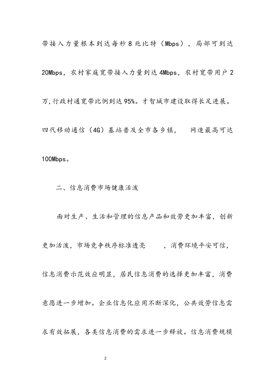 2023年三化融合现状调研报告.docx_第2页