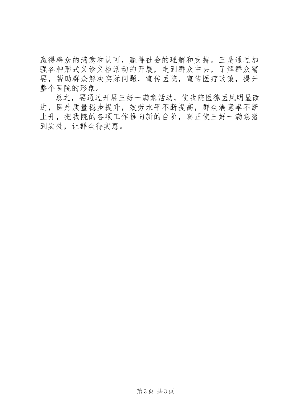 2023年三好一满意自查工作报告.docx_第3页